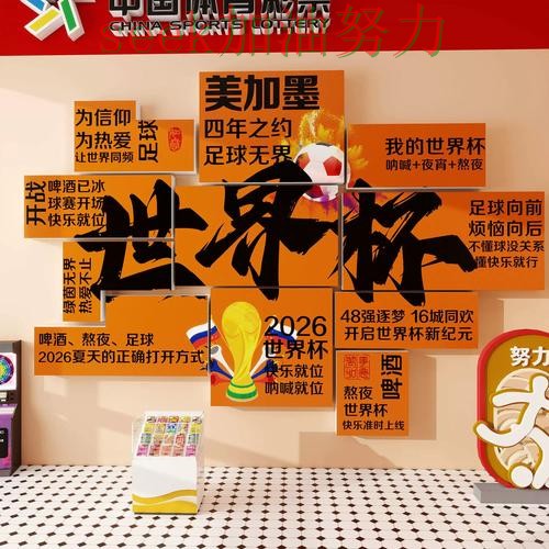 世界杯投注最新盘点告诉你:靠谱吗的正确方式(World Cup 2026) 世界杯投注最新盘点告诉你:靠谱吗的正确方式(World Cup 2026)