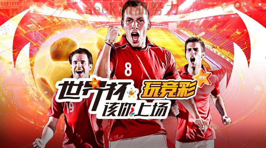世界杯投注怎么玩？一篇讲清楚｜平台排行（世界杯官方信息）
